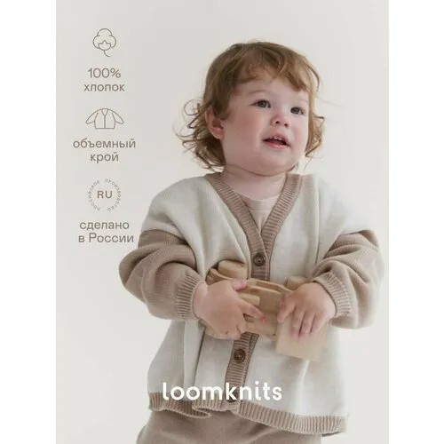 Кардиган Loomknits, размер 68, кремовый