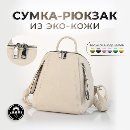 Сумка-рюкзак Hebei Henglun Trading, фактура гладкая, бежевая