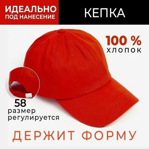 Бейсболка Minaku Кепка однотонная MINAKU цвет красный, р-р 58, размер 56-58, красный