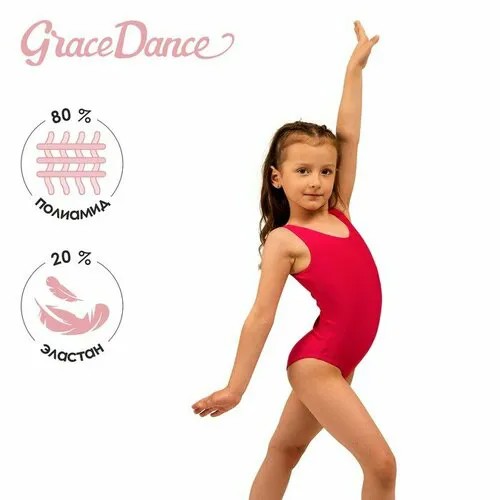 Grace Dance, размер Купальник гимнастический Grace Dance, на широких бретелях, р. 38, цвет малина, розовый