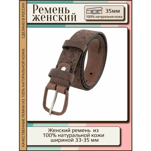 Ремень New Style, размер 110, коричневый