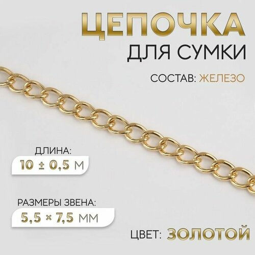 Цепь, золотой