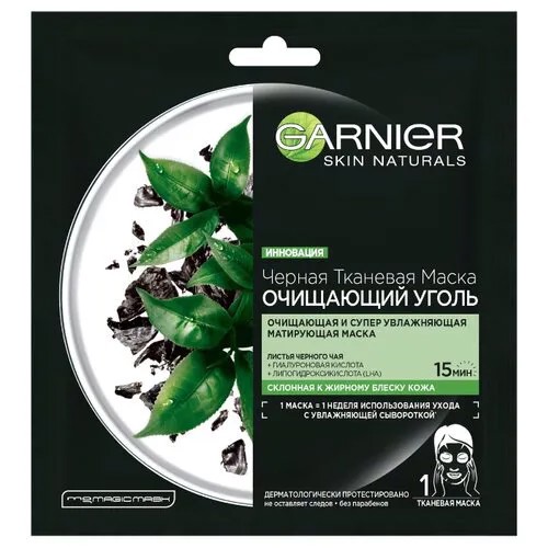 GARNIER черная тканевая маска Очищающий Уголь + Листья Черного чая, 28 г
