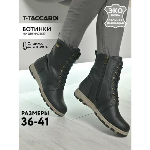 Ботинки T.Taccardi, размер 36, черный