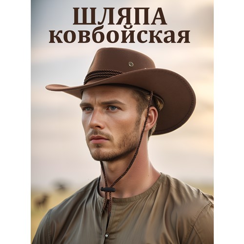 Шляпа  для взрослых и детей, размер обхват головы 56-60 см, коричневый