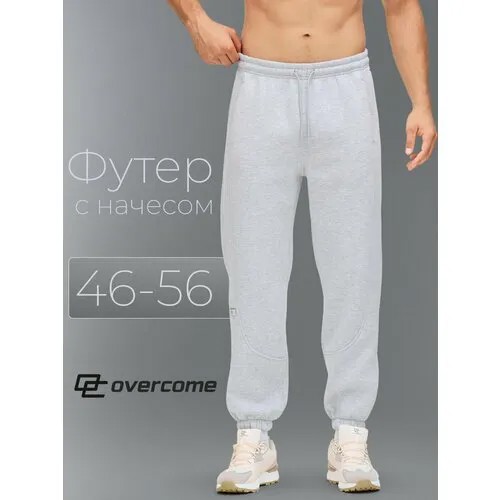 Брюки спортивные OVERCOME, размер 52, серый