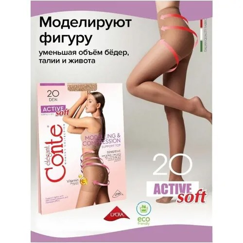 Колготки Conte elegant Active Soft, размер 2/S, коричневый, золотой