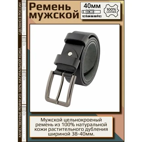 Ремень размер 110, черный