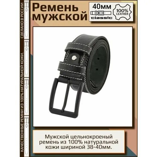 Ремень AksyBelt 100% натуральная кожа, размер 125, черный