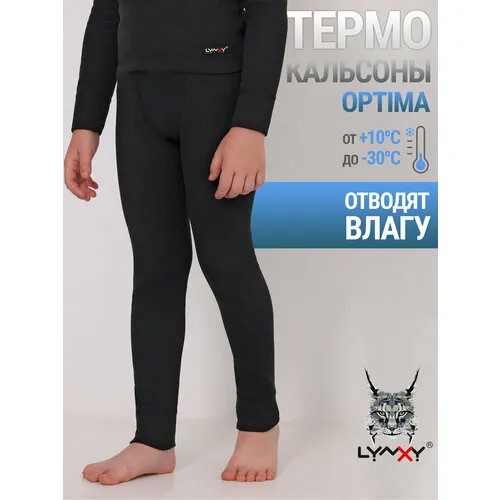 Термобелье низ Lynxy Optima, размер 56-110, черный