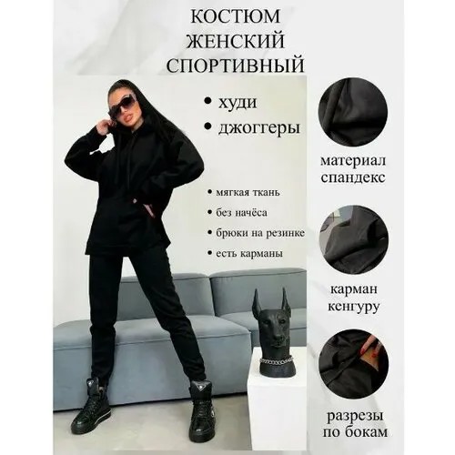 Костюм Noname, толстовка и брюки, повседневный стиль, свободный силуэт, капюшон, карманы, пояс на резинке, манжеты, размер 44, черный