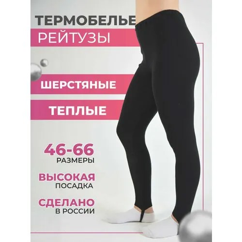 Термобелье низ , размер 48, черный