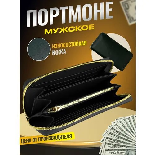 Портмоне SB, черный