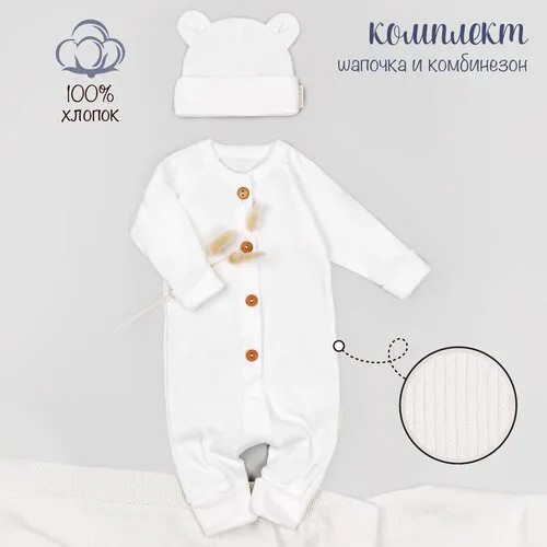 Комбинезон Amarobaby Fashion, открытая стопа, размер 56, milky