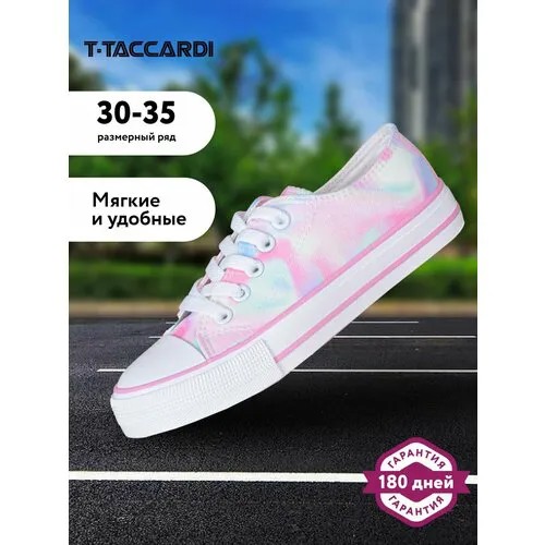 Кеды T.Taccardi, размер 32, разноцветный