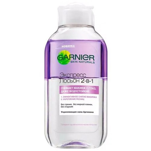 GARNIER экспресс лосьон для снятия макияжа с глаз 2 в 1, 125 мл