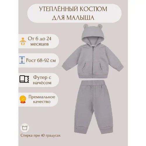 Комплект одежды У+, размер 98/104, серый
