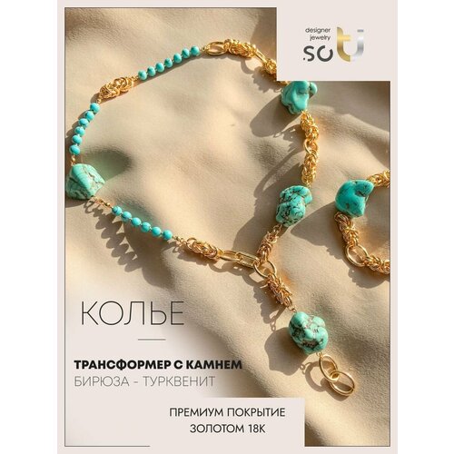 Колье Soti, бирюза, кварц, длина 50 см, золотистый