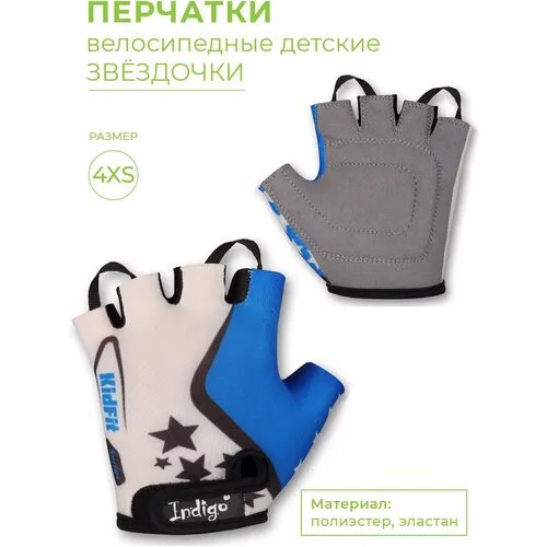 Перчатки Indigo, размер 4 года, голубой, белый
