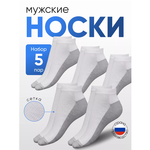 Носки NL Textile Group, комплект, 5 пар, размер 29, белый