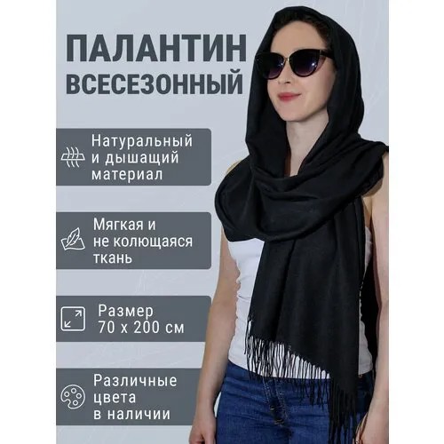Палантин ,180х80 см, черный