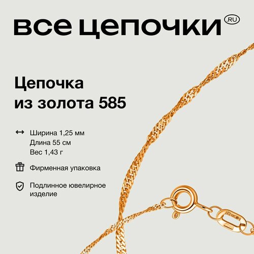 Цепь Krastsvetmet, красное золото, 585 проба, длина 55 см, средний вес 1.35 г