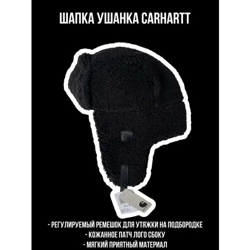 Шапка ушанка carhartt, размер 54/58, черный