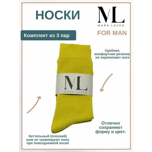 Носки Mark Laven, 3 пары, размер 42-44 (27-29), горчичный, зеленый