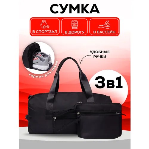 Сумка спортивная , 2 шт., 15 л, 16х45х20 см, ручная кладь, черный