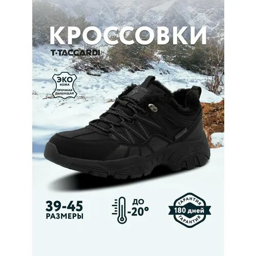 Кроссовки T.Taccardi, полнота G (EU)/ на среднюю и широкую стопу, размер 43, черный