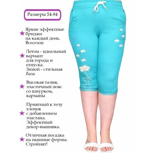 Бриджи  Полное счастье летние, прилегающий силуэт, повседневный стиль, размер 80, голубой