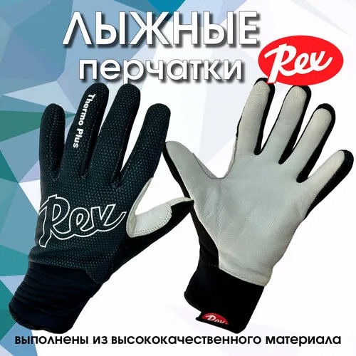 Перчатки REX, размер M, черный