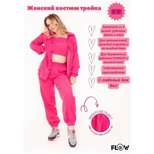 Костюм-тройка женский из микровельвета FLOW, цвет розовая фуксия, размер 44(S)