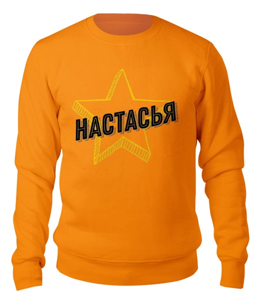 Свитшот унисекс Printio Анастасия оранжевый XS