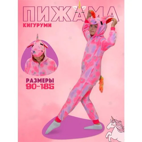 Кигуруми /Кигуруми для детей/Пижама для мальчиков и девочек