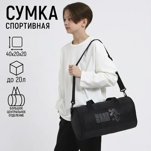 Сумка NAZAMOK KIDS, черный