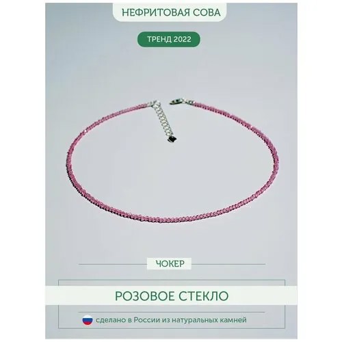 Колье из Хрустального стекла, розовый цвет, L 38 см+4 см цепочка, замок серебряный