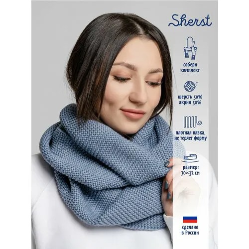 Шарф Sherst,70х32 см, голубой