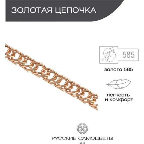 Цепь Русские Самоцветы, красное золото, 585 проба, длина 60 см, средний вес 3.1 г