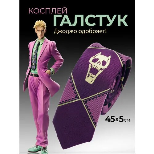 Галстук Киры Йошикаге с черепами джоджо jojo Аниме косплей