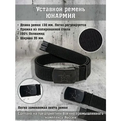 Ремень Традиция, черный