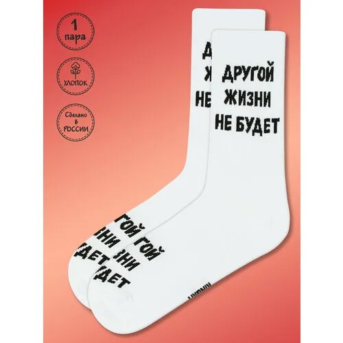 Носки Kingkit, размер 41-45, бесцветный, черный, белый