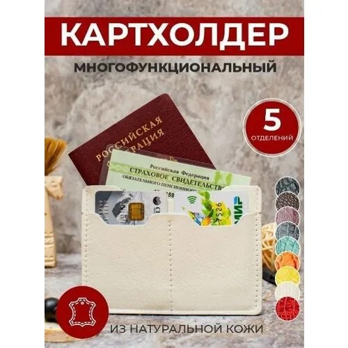 Визитница белый