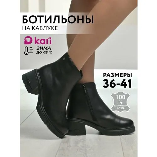 Ботильоны kari, размер 37, черный