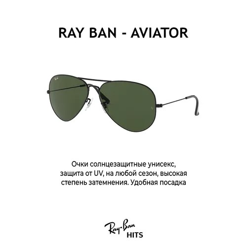 Солнцезащитные очки Ray-Ban 3026 L2821 61, черный