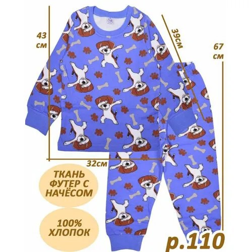 Пижама  BONITO KIDS, размер 110, голубой, синий