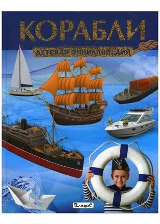 Корабли