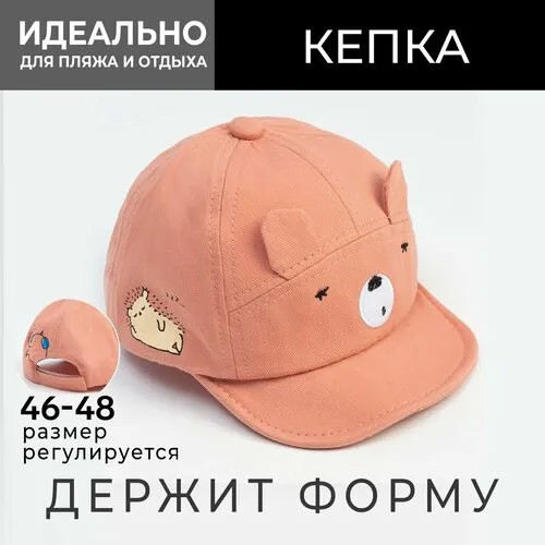 Кепка Minaku, размер 48, розовый