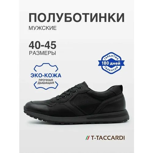 Полуботинки T.Taccardi, размер 42, чёрный