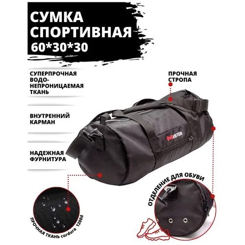 Сумка спортивная Master, 30х30х60 см, черный